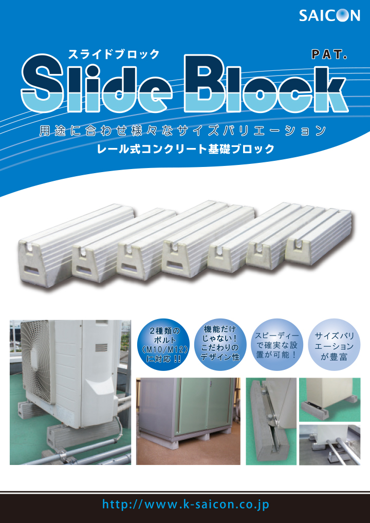 スライドブロック